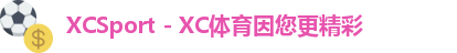 xc体育